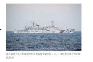 中国公务船爆料新闻